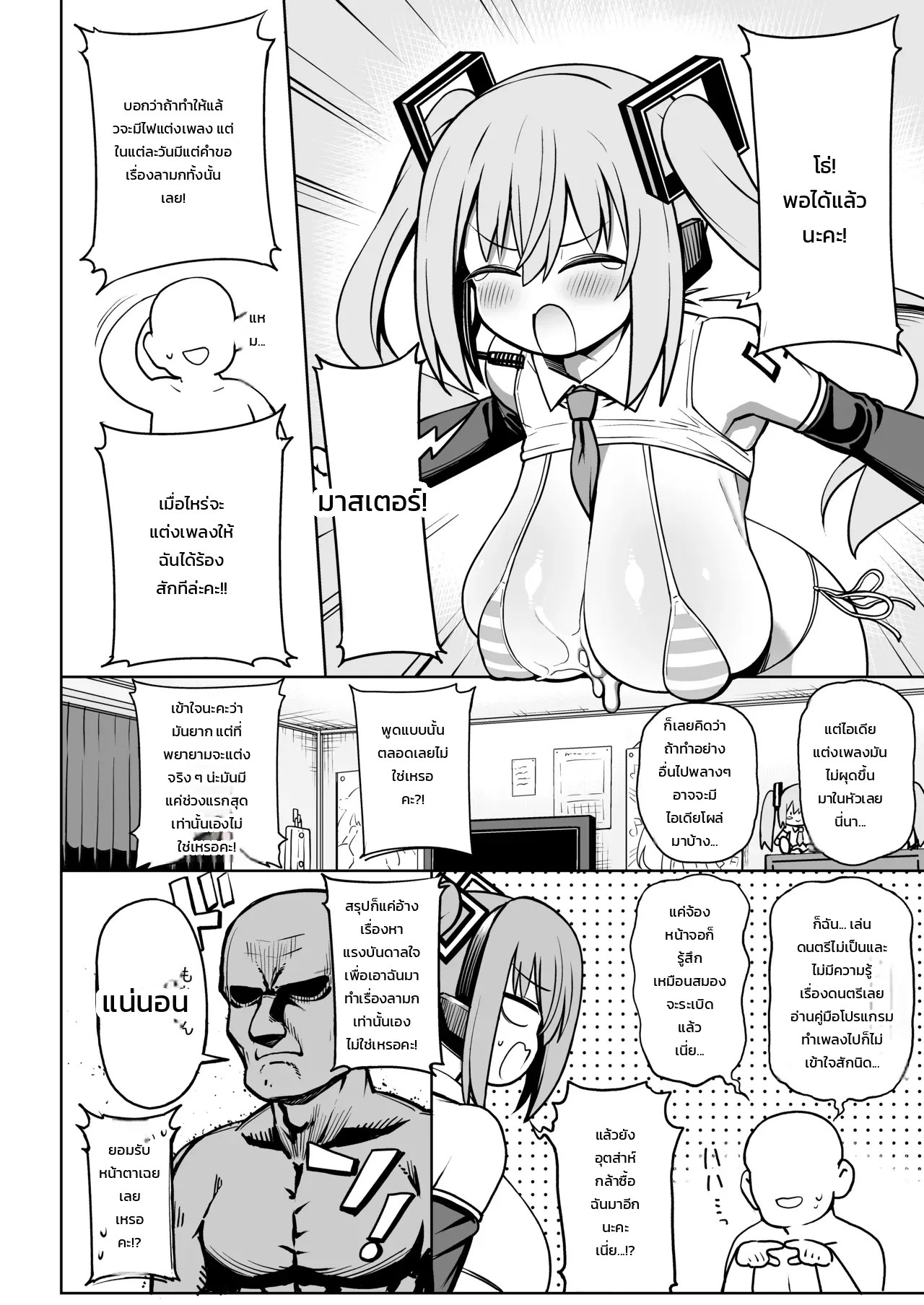 อ่านโดจิน เซ็กส์หวานฉ่ำสุดหรรษากับมิกุสาวอกบึ้ม แปลไทย หน้า 7 แนว rityou