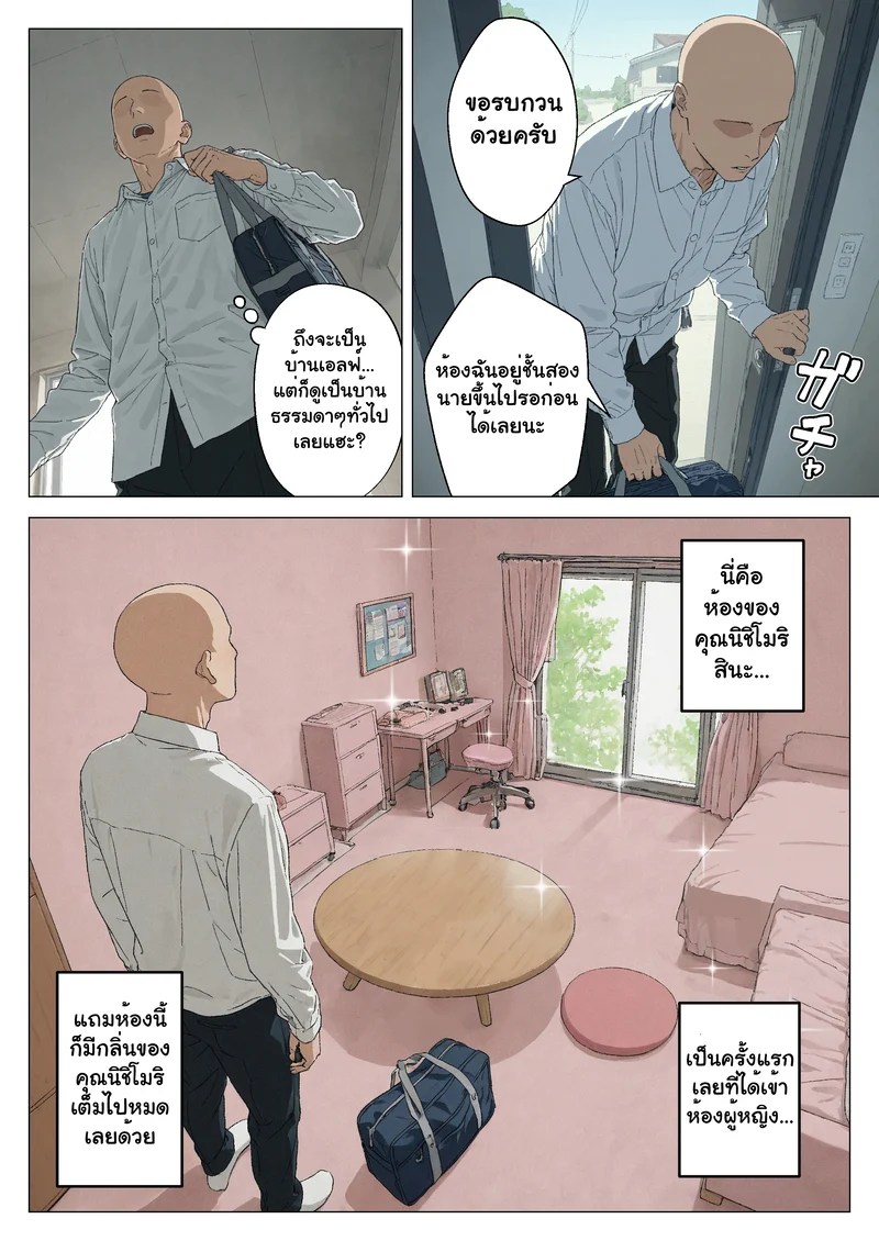 อ่านโดจิน จากผู้ดูแล สู่คู่รักสุดหวานกับสาวเอลฟ์แกลของผม 2 แปลไทย หน้า 11 แนว minuki creating machine