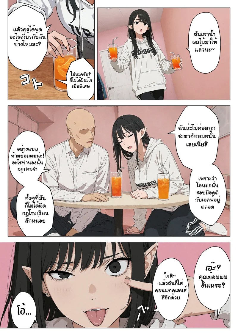 อ่านโดจิน จากผู้ดูแล สู่คู่รักสุดหวานกับสาวเอลฟ์แกลของผม 2 แปลไทย หน้า 12 แนว minuki creating machine
