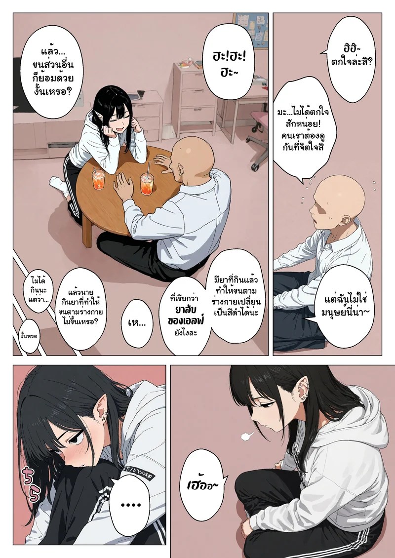 อ่านโดจิน จากผู้ดูแล สู่คู่รักสุดหวานกับสาวเอลฟ์แกลของผม 2 แปลไทย หน้า 13 แนว minuki creating machine