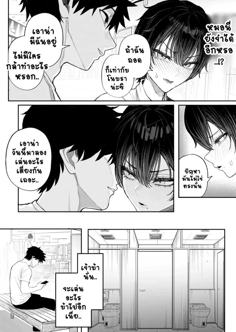 NมาNกลับไม่ว่ากัน 2 36