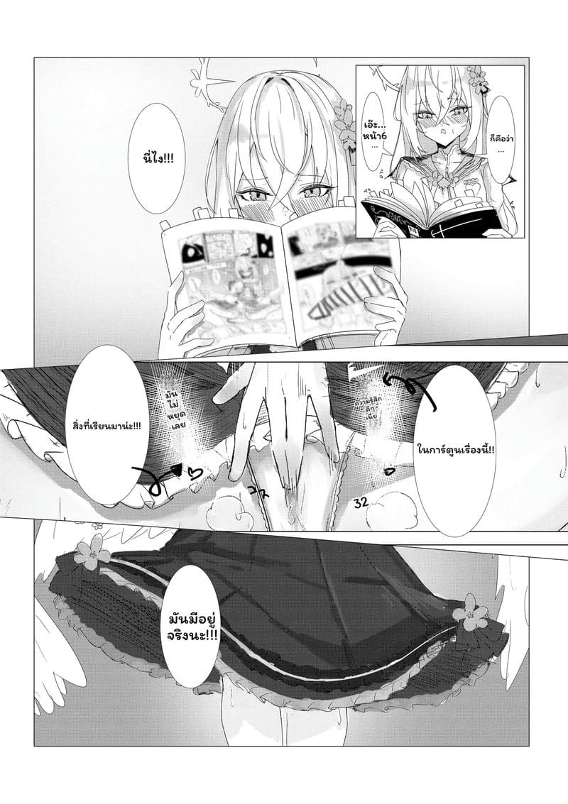 อาซึซะ... โดนเย็ด 3