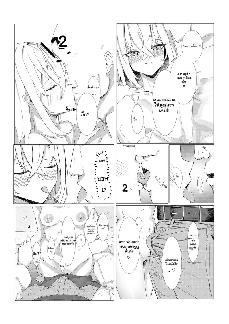 อาซึซะ... โดนเย็ด 8