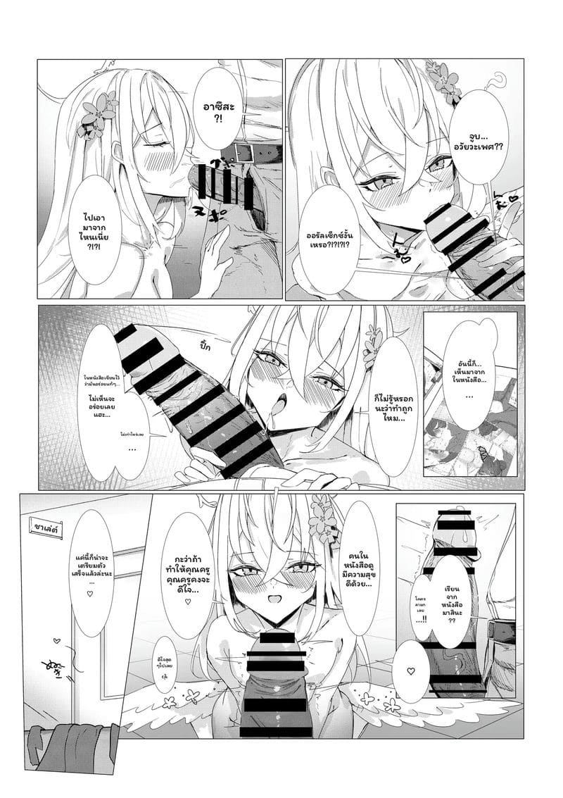อาซึซะ... โดนเย็ด 12