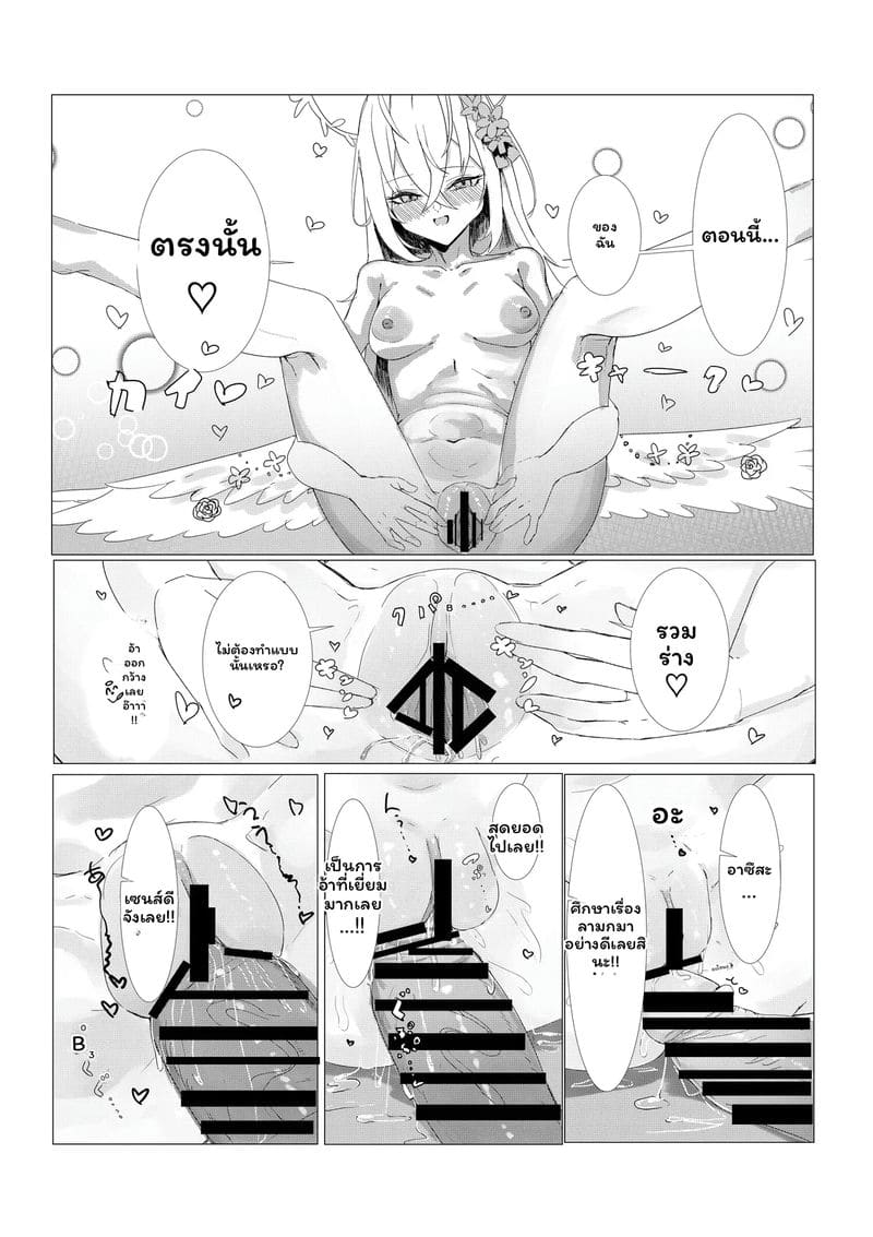 อาซึซะ... โดนเย็ด 13