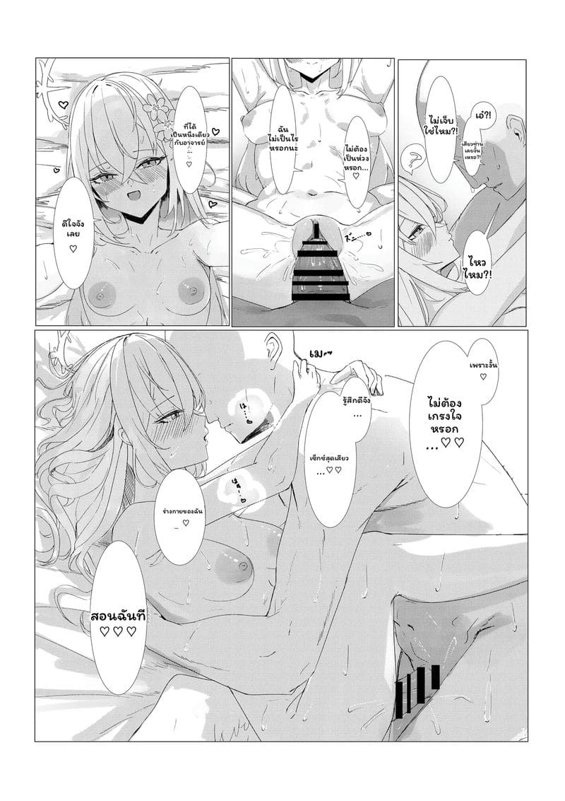 อาซึซะ... โดนเย็ด 15