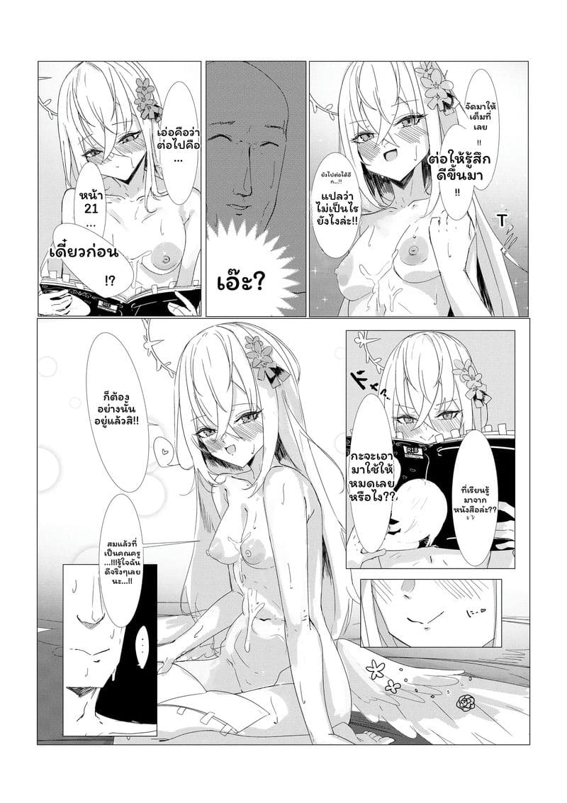 อาซึซะ... โดนเย็ด 19