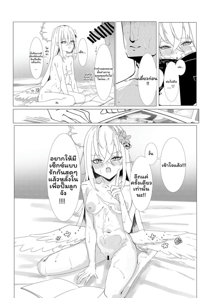 อาซึซะ... โดนเย็ด 20
