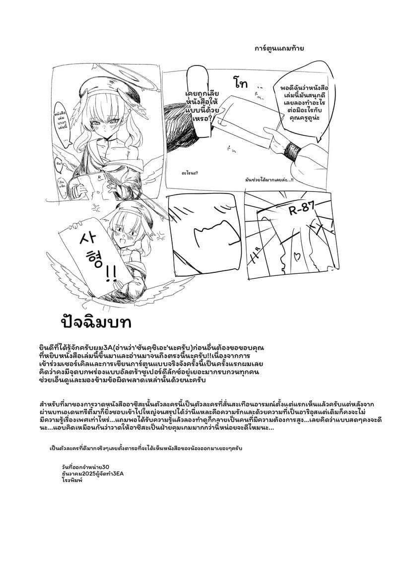 อาซึซะ... โดนเย็ด 25