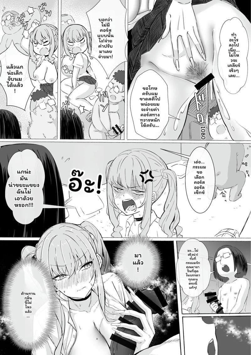 อ่านโดจิน แกล... โดนเย็ด แปลไทย หน้า 40 แนว rapapa