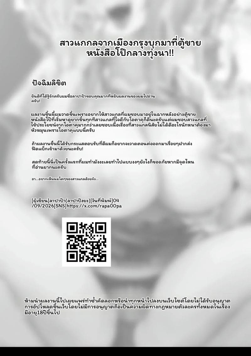 อ่านโดจิน แกล... โดนเย็ด แปลไทย หน้า 76 แนว rapapa