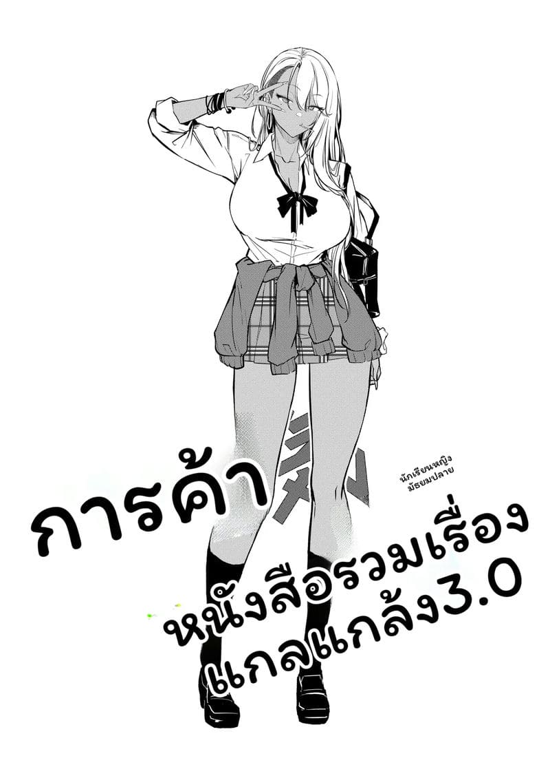 แกล... โดนสอน 2