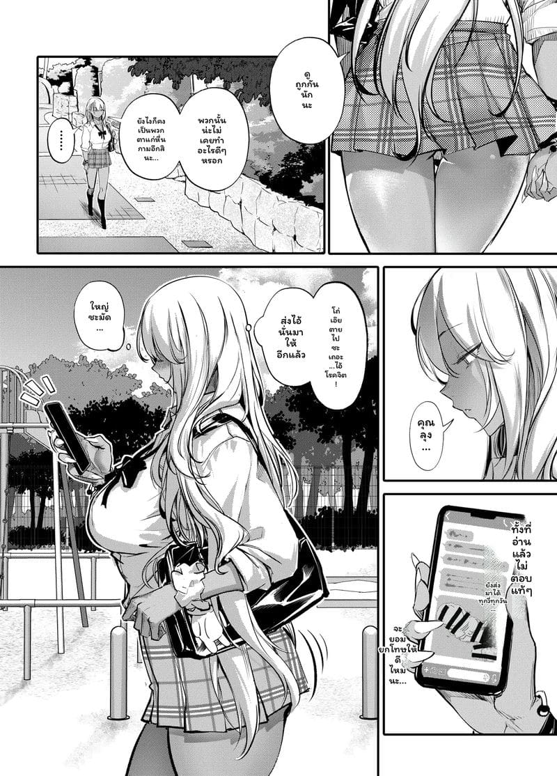แกล... โดนสอน 8