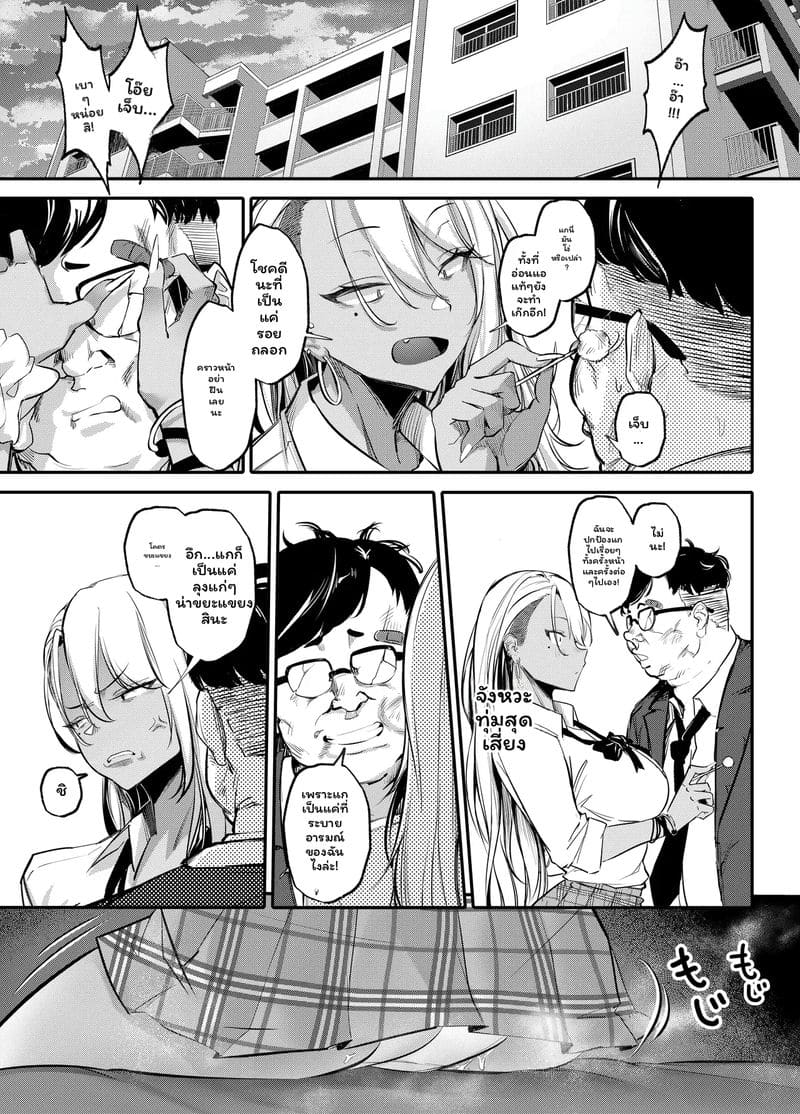 แกล... โดนสอน 13
