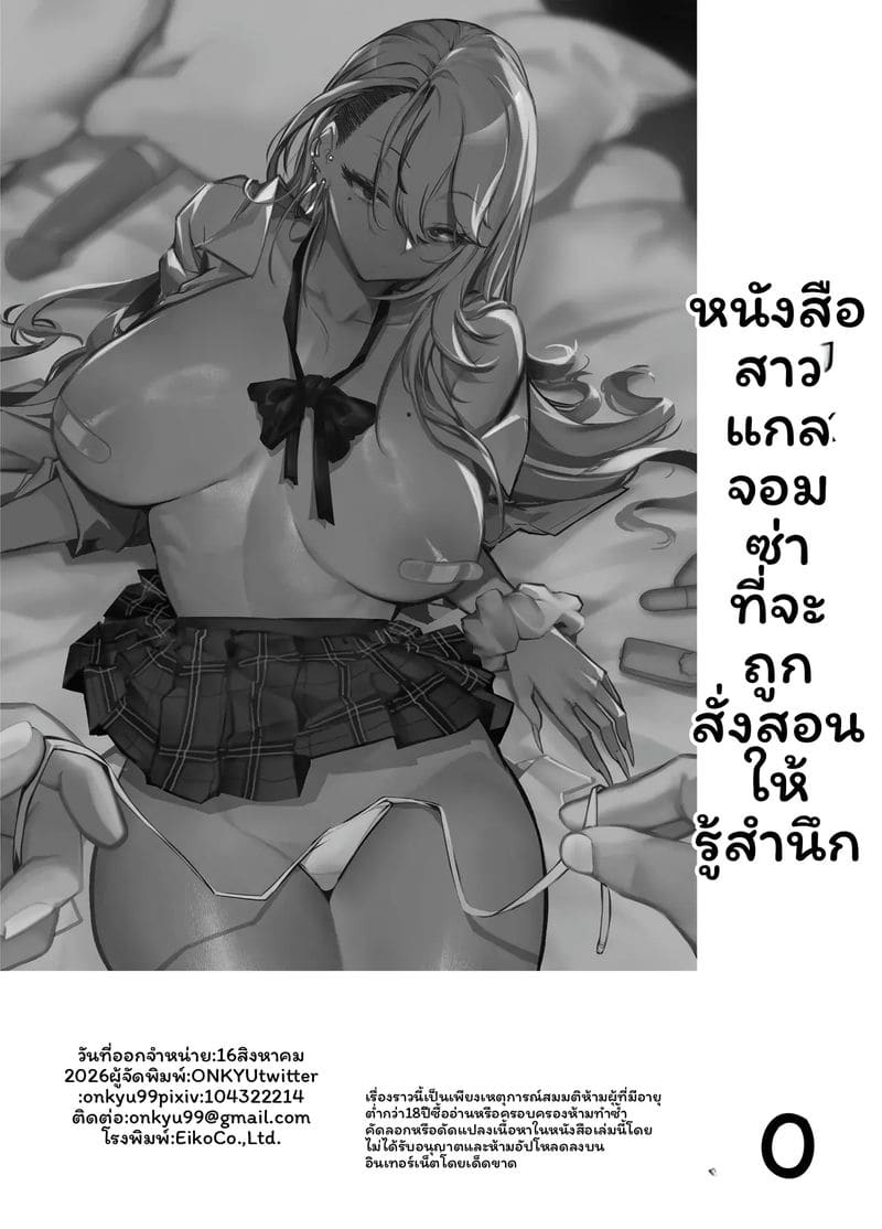 แกล... โดนสอน 32