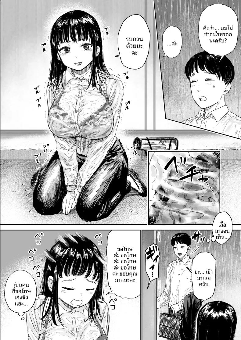 เรื่องราวของสาวขี้อายที่ให้เข้ามาหลบฝน 2