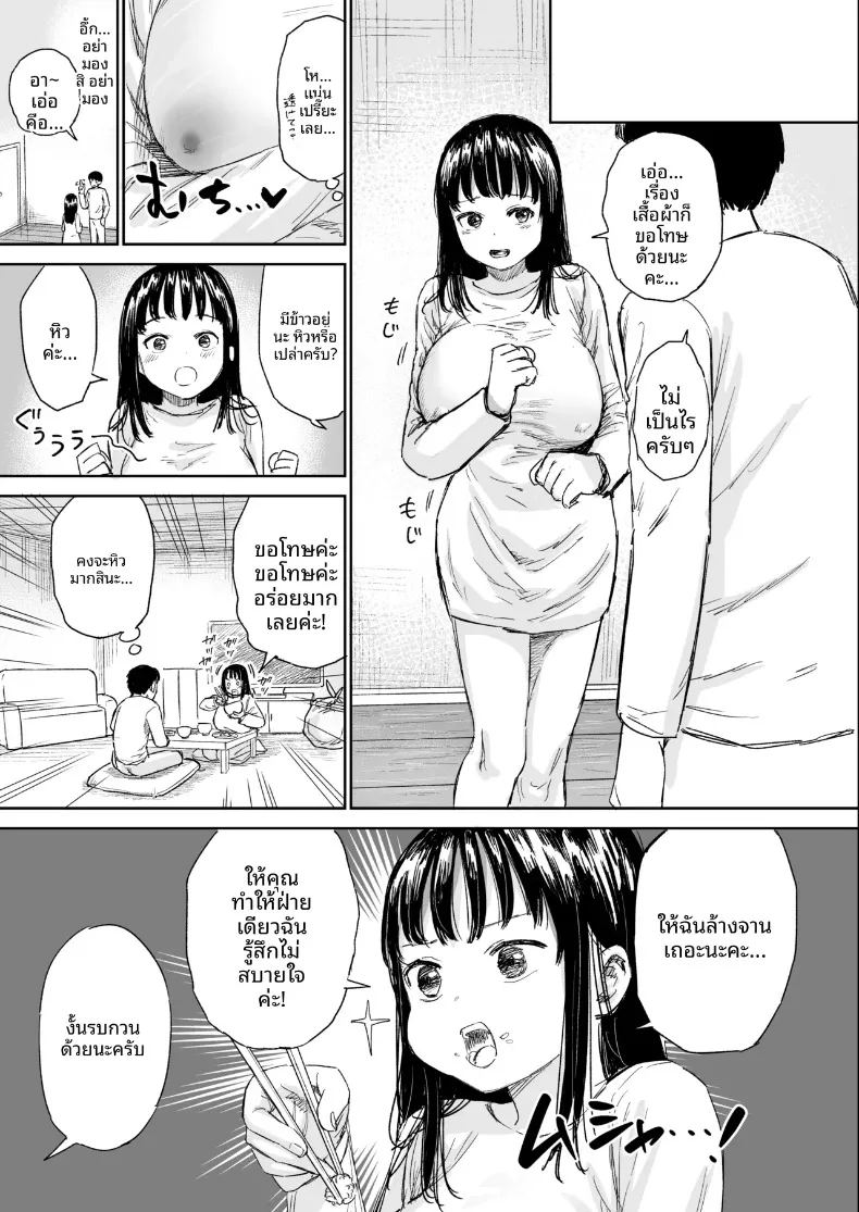 เรื่องราวของสาวขี้อายที่ให้เข้ามาหลบฝน 5