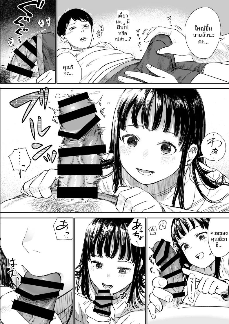 เรื่องราวของสาวขี้อายที่ให้เข้ามาหลบฝน 8