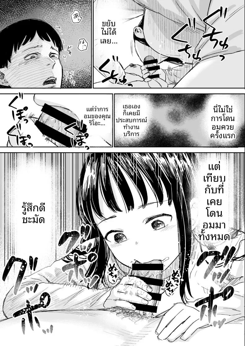 เรื่องราวของสาวขี้อายที่ให้เข้ามาหลบฝน 9
