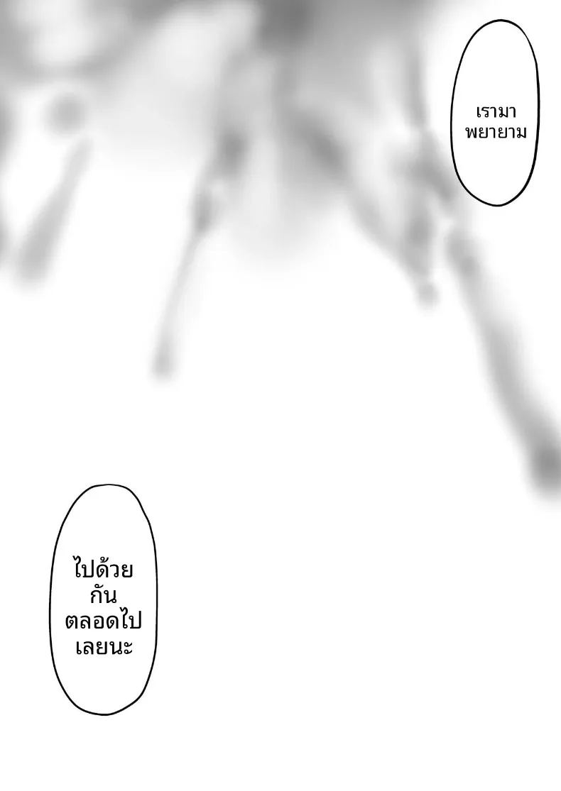 เรามาพยายามด้วยกันตลอดไปเลยนะ 35
