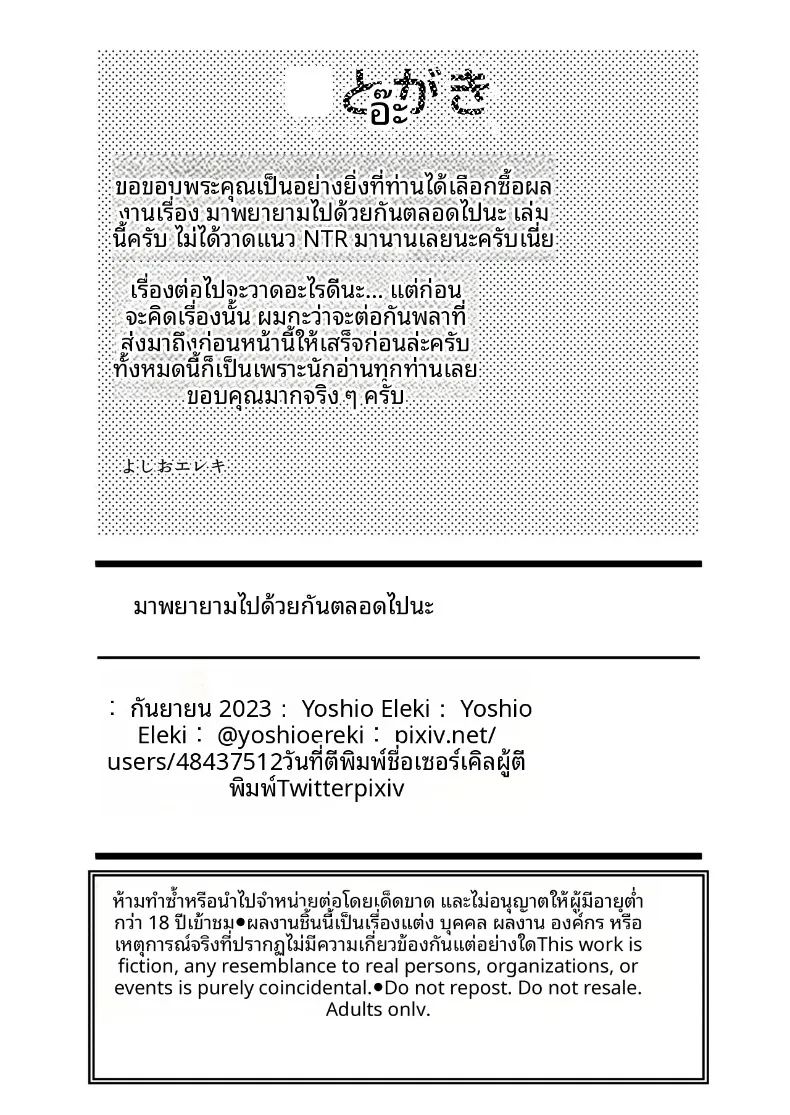 เรามาพยายามด้วยกันตลอดไปเลยนะ 74