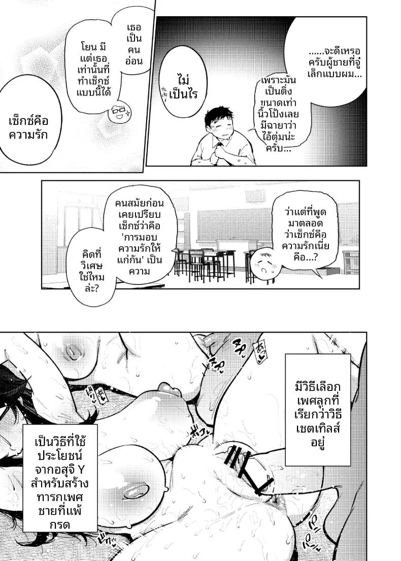 อ่านโดจิน ตอนเดียวจบ แปลไทย หน้า 24 แนว big breasts