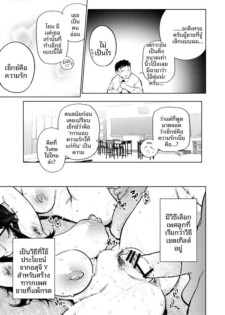 อ่านโดจิน ตอนเดียวจบ แปลไทย หน้า 144 แนว big breasts