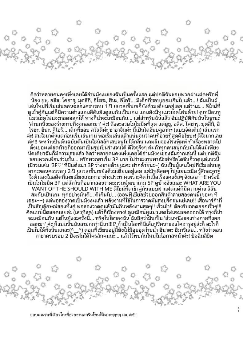 อ่านโดจิน เกมพิชิตคุณครู แปลไทย หน้า 21 แนว group