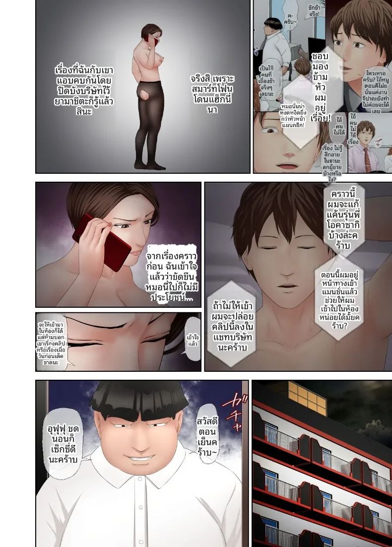 ทำให้หัวหน้าเสื่อมเสียตอ่หน้าเพื่อนร่วมงาน 45