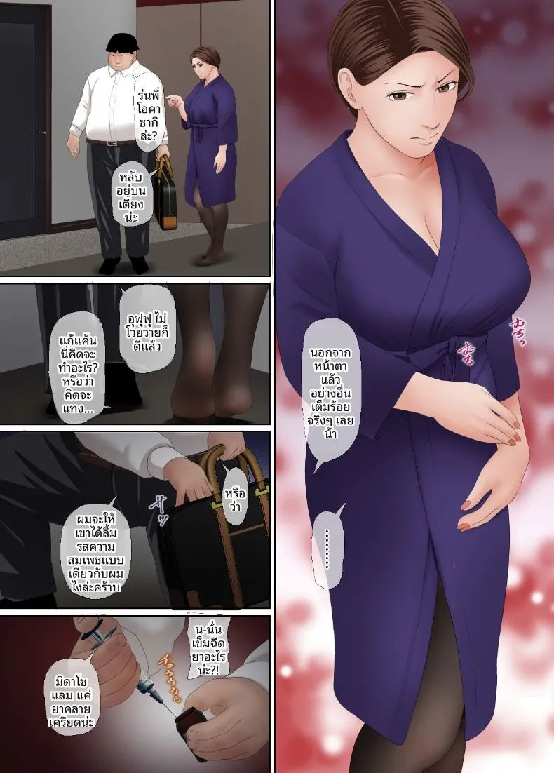 ทำให้หัวหน้าเสื่อมเสียตอ่หน้าเพื่อนร่วมงาน 46
