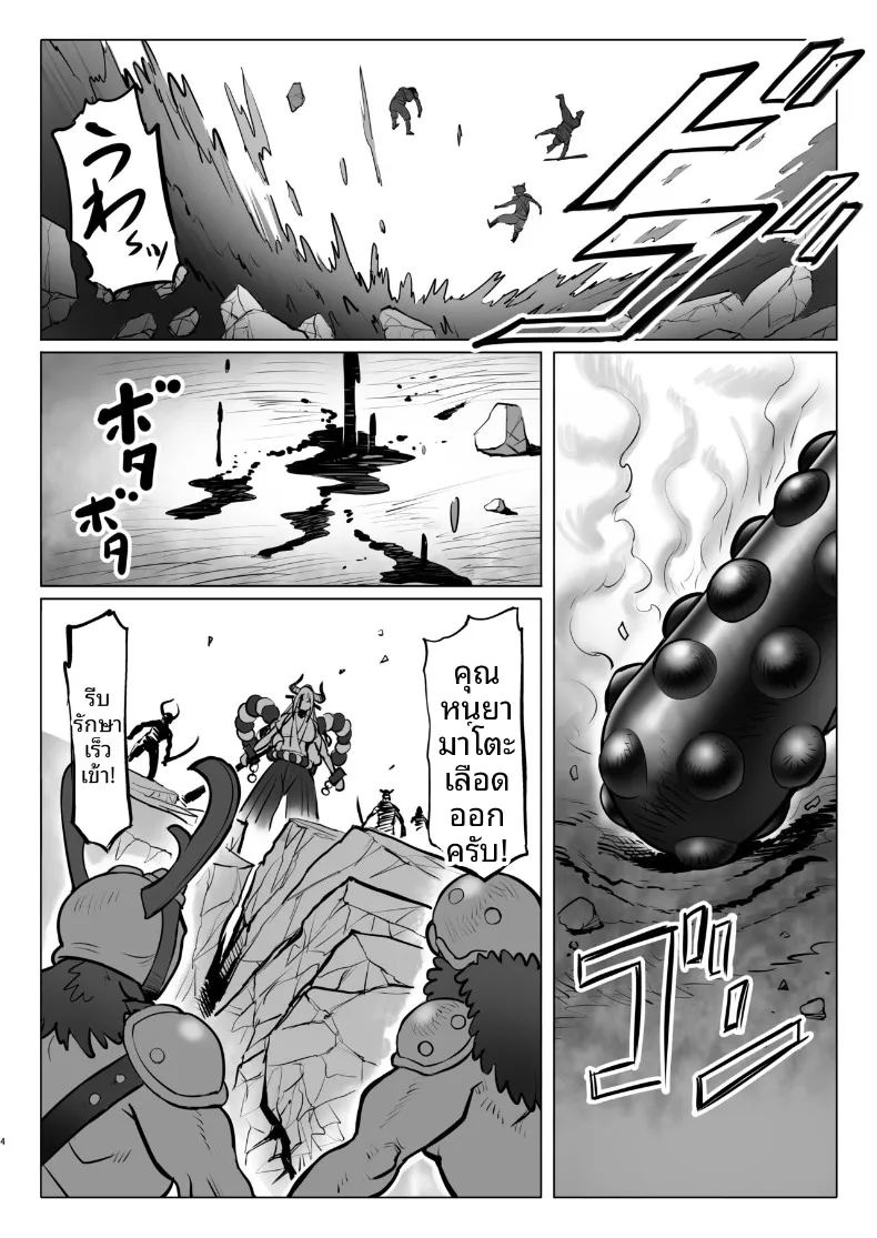 อ่านโดจิน วันๆของเจ้าหญิงยักษ์ แปลไทย หน้า 4 แนว big breasts
