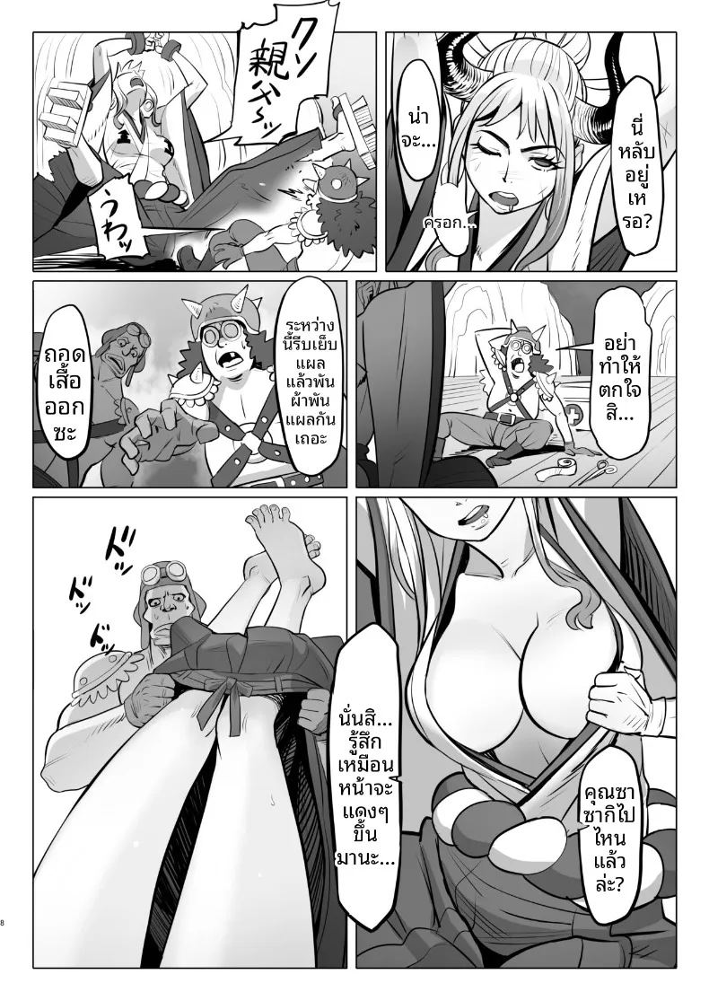 อ่านโดจิน วันๆของเจ้าหญิงยักษ์ แปลไทย หน้า 8 แนว big breasts