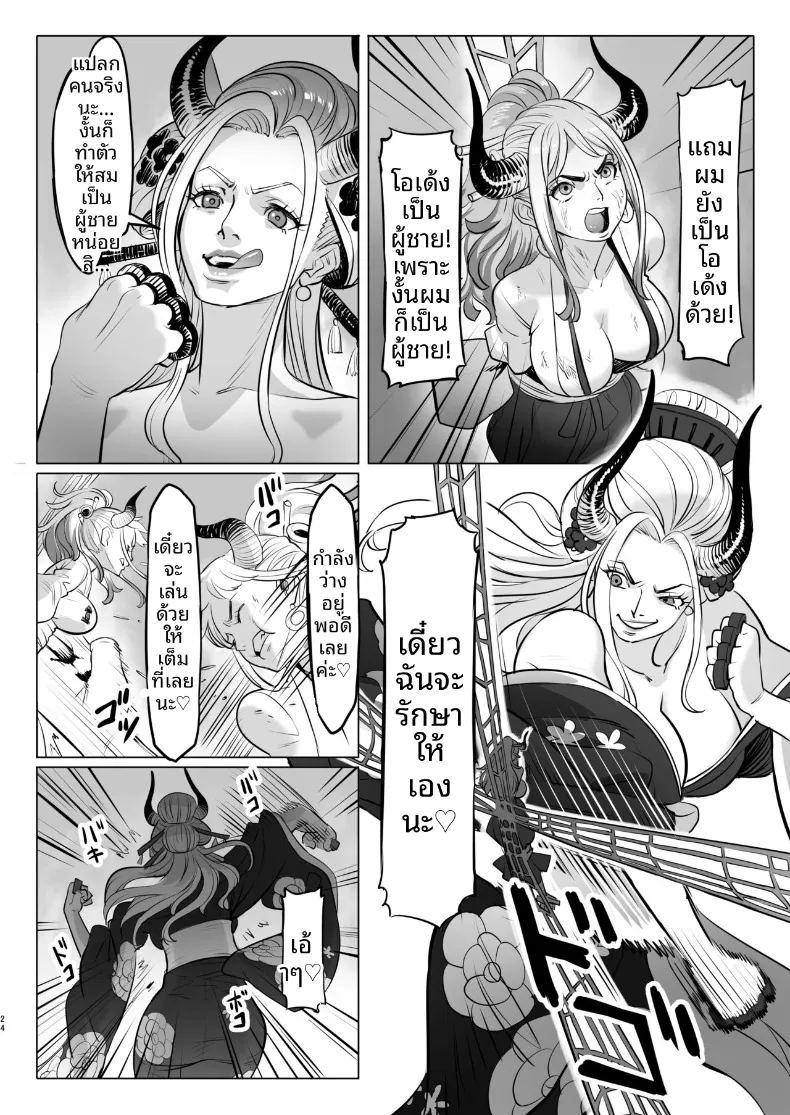 อ่านโดจิน วันๆของเจ้าหญิงยักษ์ แปลไทย หน้า 24 แนว big breasts