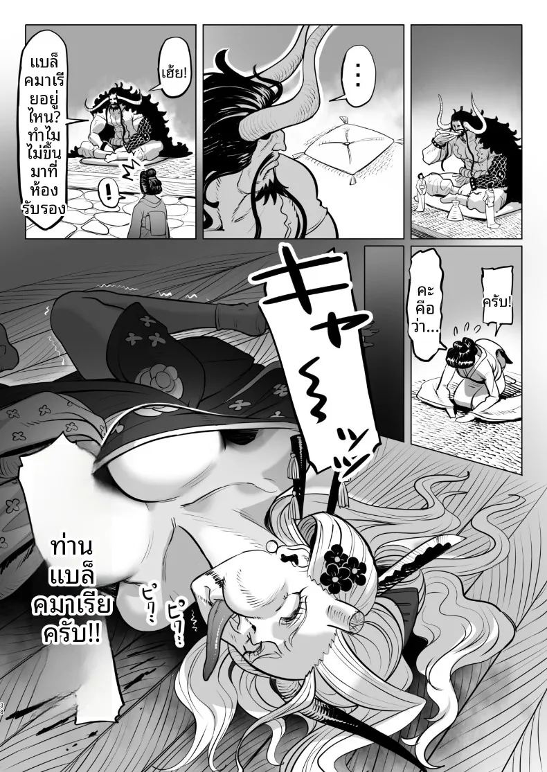 อ่านโดจิน วันๆของเจ้าหญิงยักษ์ แปลไทย หน้า 38 แนว big breasts