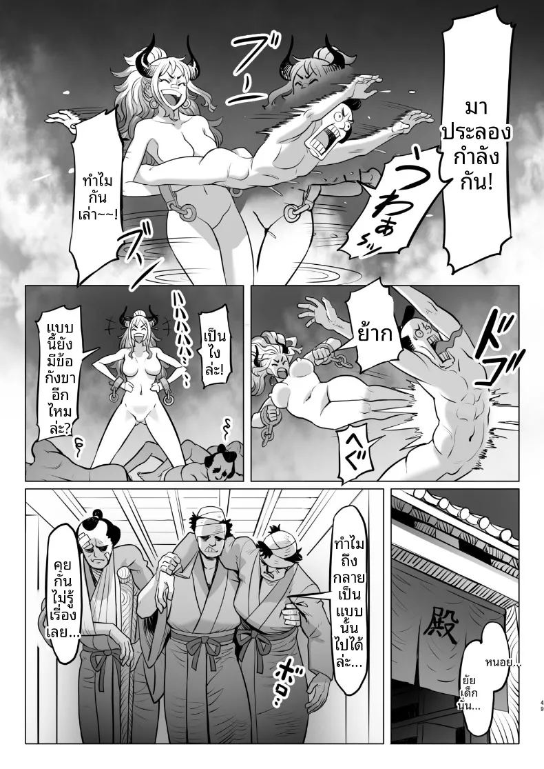 อ่านโดจิน วันๆของเจ้าหญิงยักษ์ แปลไทย หน้า 49 แนว big breasts