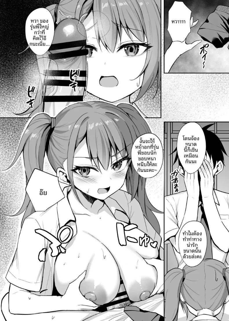 อ่านโดจิน รุ่นน้องสาวเเกลสุดเย้ายวน แปลไทย หน้า 11 แนว big breasts
