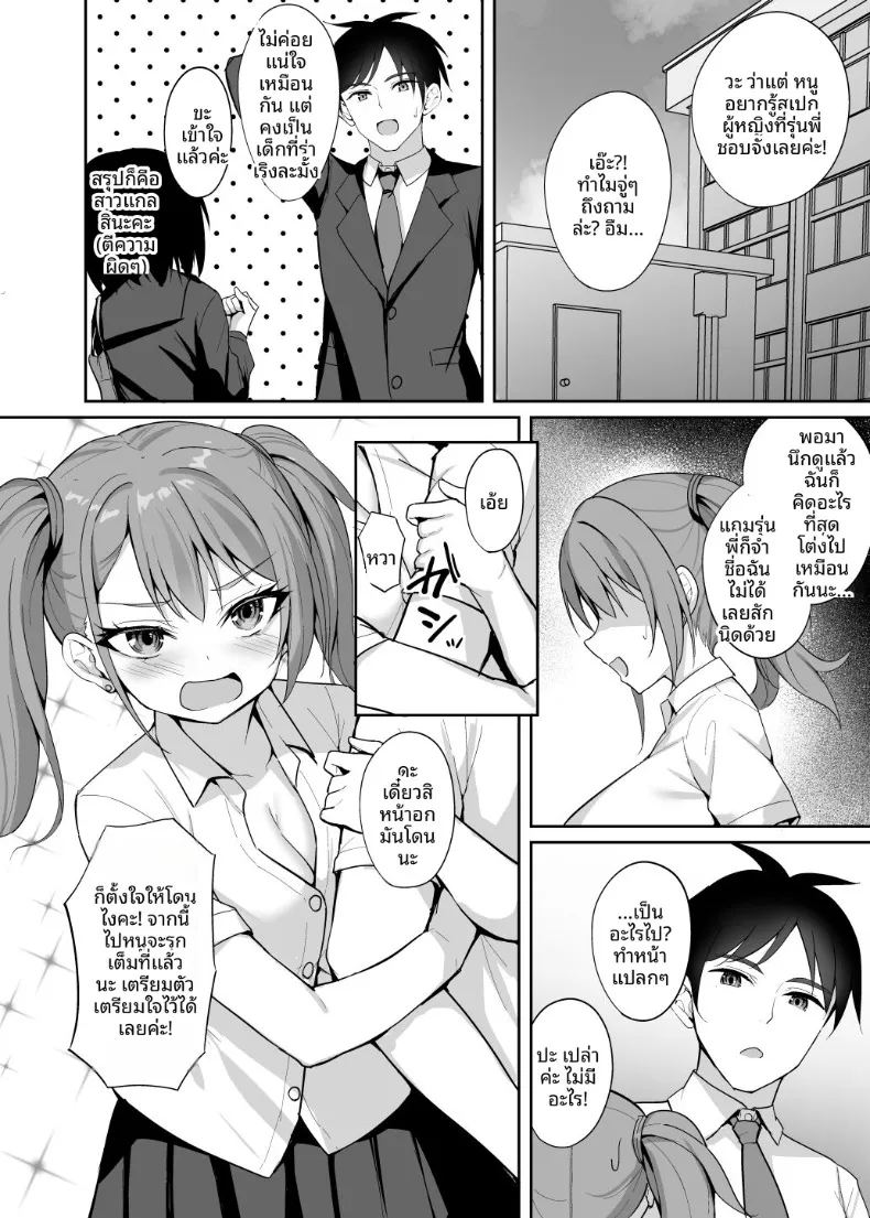อ่านโดจิน รุ่นน้องสาวเเกลสุดเย้ายวน แปลไทย หน้า 33 แนว big breasts