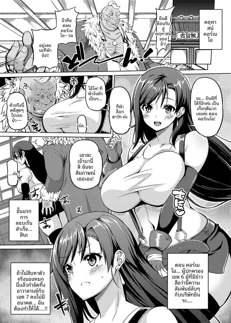 อ่านโดจิน หน้าอกทีฟาในฝัน แปลไทย หน้า 3 แนว big breasts