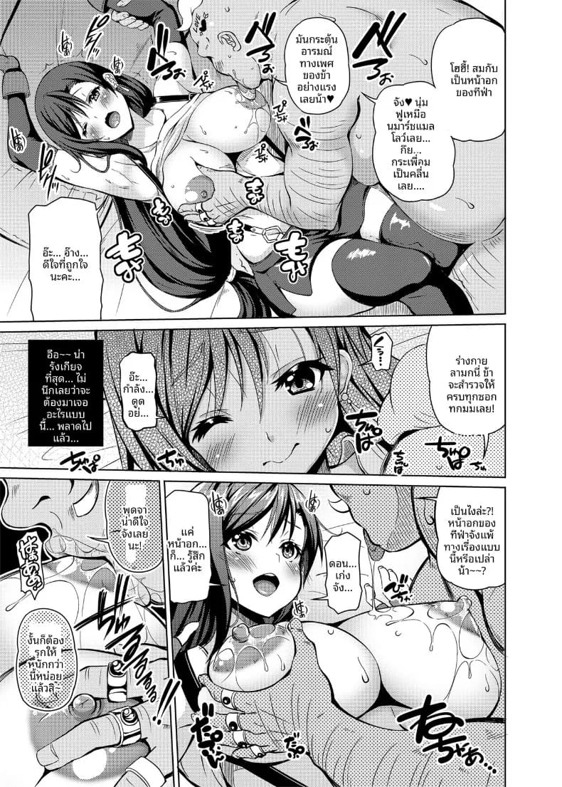 อ่านโดจิน หน้าอกทีฟาในฝัน แปลไทย หน้า 7 แนว big breasts