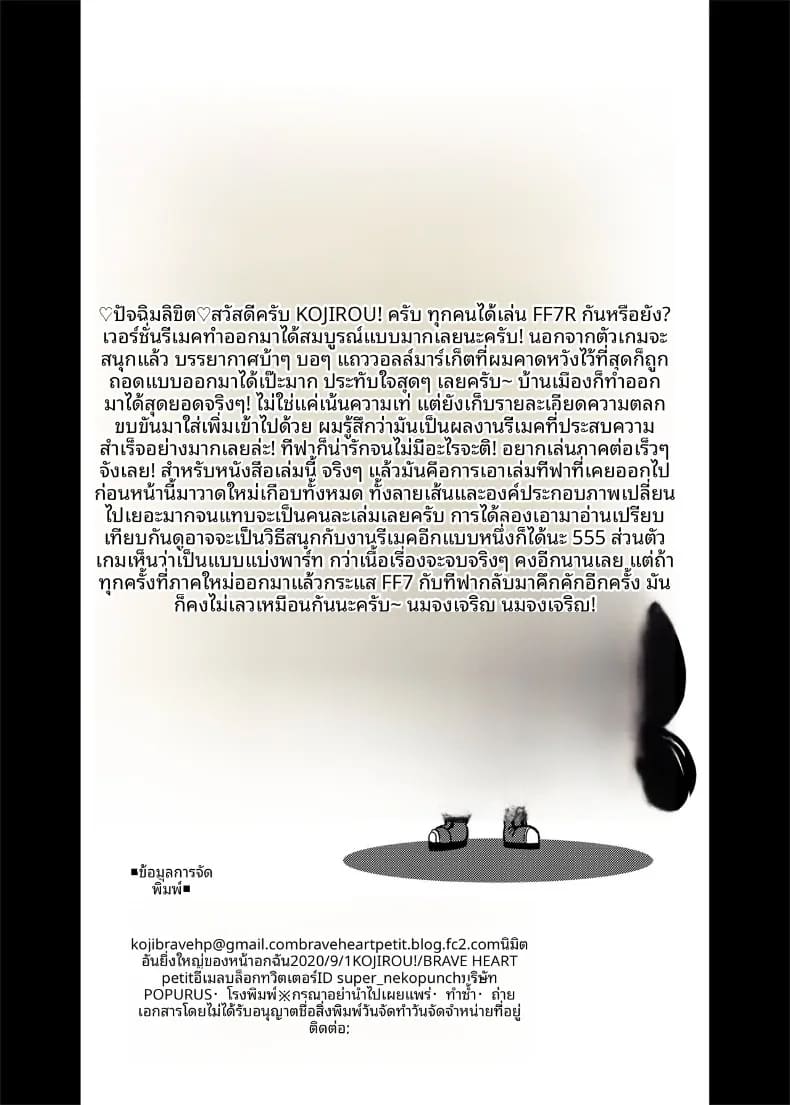 อ่านโดจิน หน้าอกทีฟาในฝัน แปลไทย หน้า 26 แนว big breasts