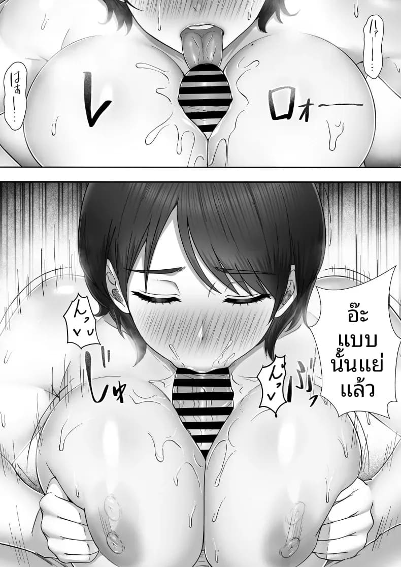 อ่านโดจิน โทรสั่งสาวใหญ่ ได้แม่ซะงั้น 2 แปลไทย หน้า 55 แนว big breasts