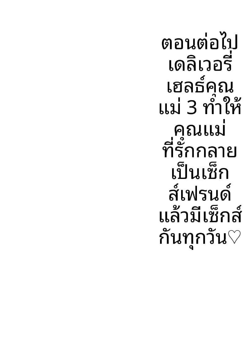 อ่านโดจิน โทรสั่งสาวใหญ่ ได้แม่ซะงั้น 2 แปลไทย หน้า 88 แนว big breasts