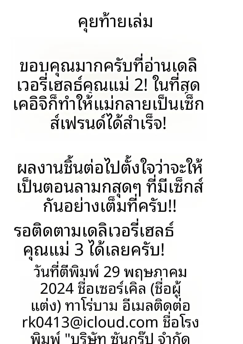 อ่านโดจิน โทรสั่งสาวใหญ่ ได้แม่ซะงั้น 2 แปลไทย หน้า 89 แนว big breasts