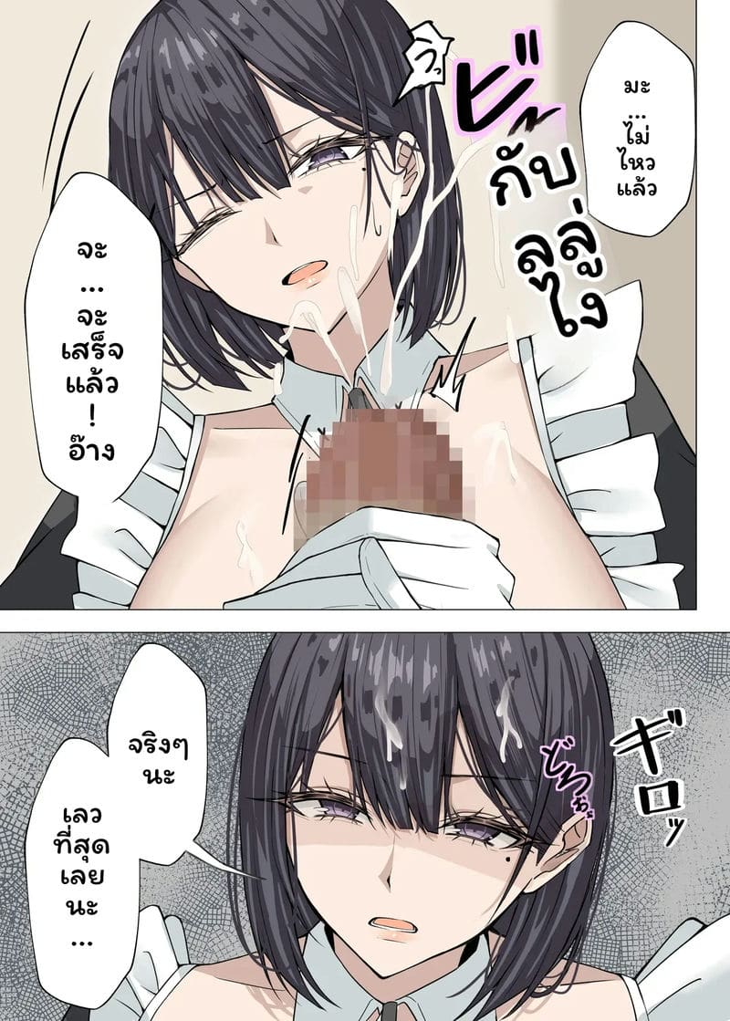 เมด... โดนเย็ด 15