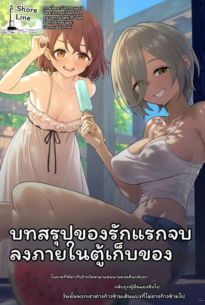 รักแรก... โดนเย็ด 0