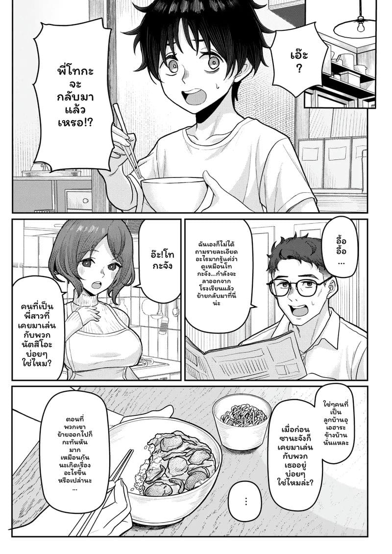 รักแรก... โดนเย็ด 8