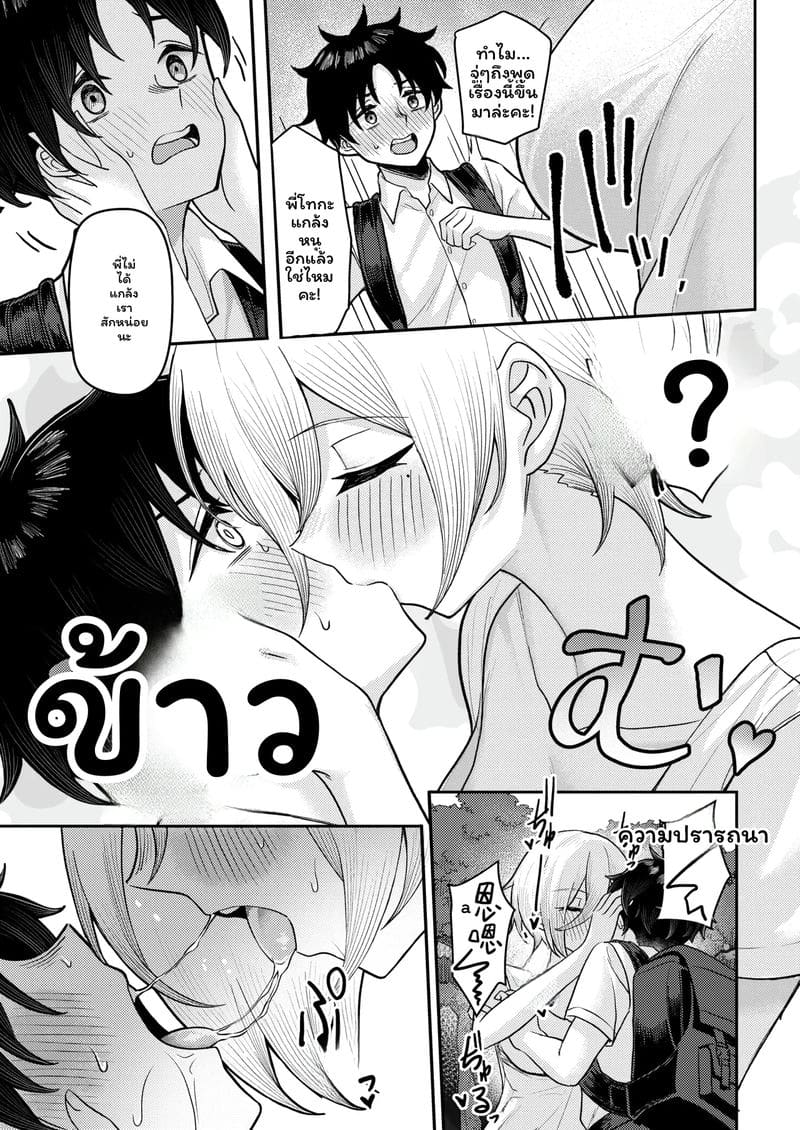 รักแรก... โดนเย็ด 14