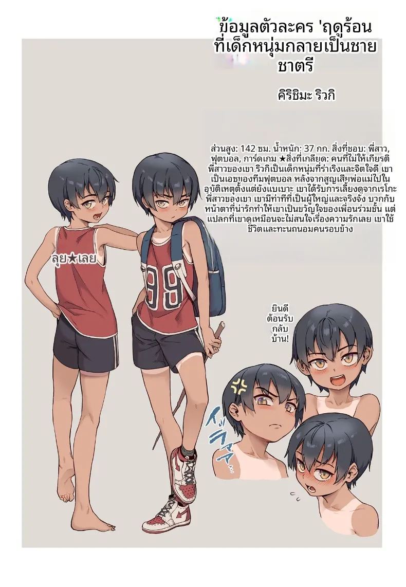 อ่านโดจิน ฤดูร้อนที่เด็กชายเติบโตเป็นผู้ใหญ่ 1 แปลไทย หน้า 3 แนว big breasts