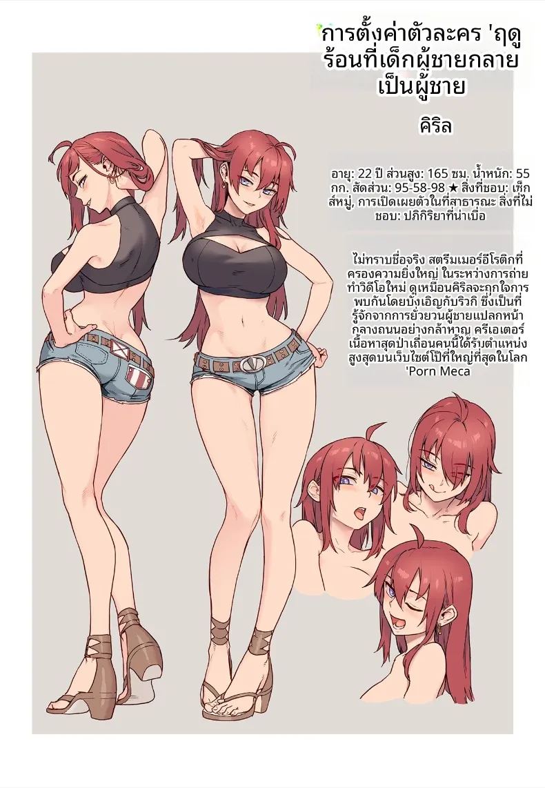 อ่านโดจิน ฤดูร้อนที่เด็กชายเติบโตเป็นผู้ใหญ่ 2 แปลไทย หน้า 2 แนว big breasts