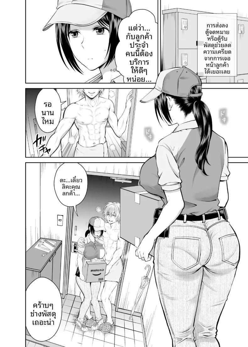 พัสดุเสียว 2